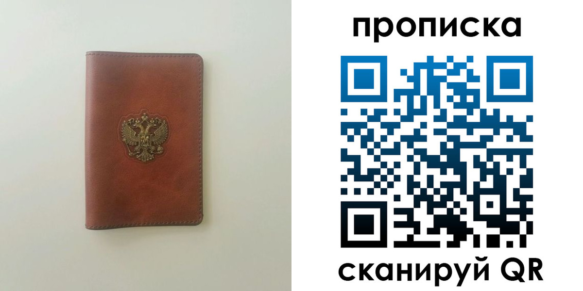временная регистрация надежно в Калининградской области