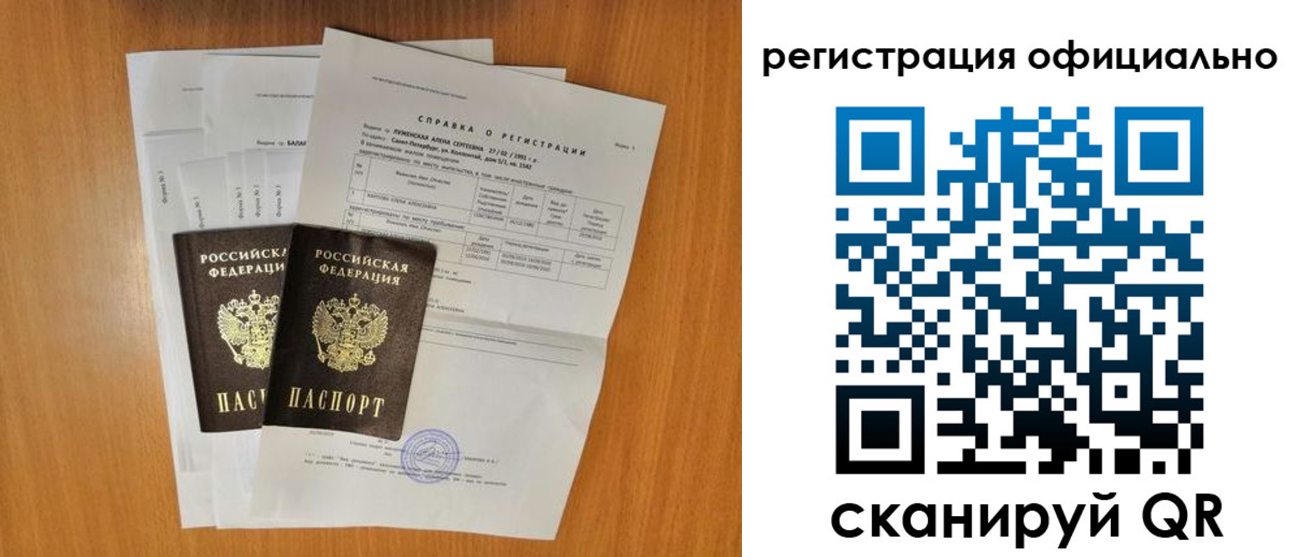 временная регистрация купить в Калининградской области