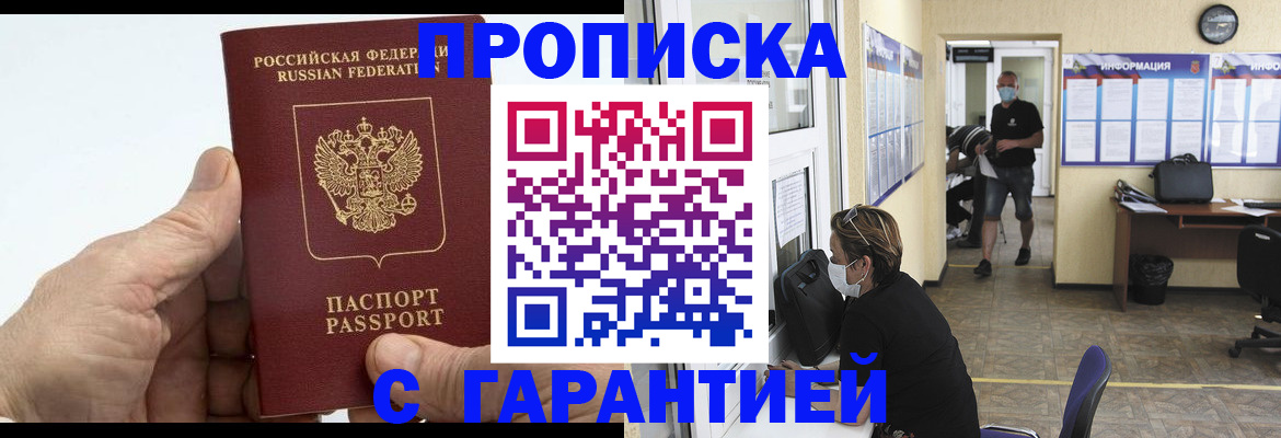 прописка поиск в Калининградской области